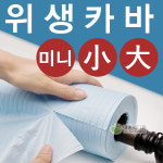 멀티방수롤페이퍼 / 大 / 小 / 미니 / 멀티롤 / 위생카바 / 위생방수지 / 검진용 : 대중메디팜