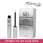 [래쉬홀릭]아이래쉬 글로스팩터 실버 속눈썹 영양제(5.6ml) : 뷰티퀸코리아