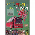 DVD_앗싸야로빠스야관광가자1집/아따고것참/노래방/붉은입술/디스코/가요/트로트/사은품CD증정 : 더지엠컴퍼니