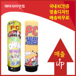 PC방/게임 에어간판천갈이 에어간판 캐릭터간판 LED에어간판 : 에어자이언트