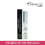 [래쉬홀릭]MD 코팅 에센스 / 속눈썹 영양제 / 속눈썹 관리(9ml) : 뷰티퀸코리아