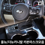MY[카엔] 제트비 올뉴 카니발 / 더뉴카니발 카본마스크 모음 : 카엔