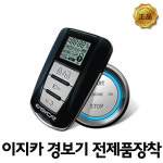 이지카 경보기 매직카 이지카 최신 모든 기종 시공 장착 예약금 : 영진자동차용품점