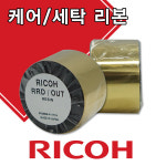 케어리본 케어레진 RICOH RRD 나일론/공단 겸용 먹지 의류라벨리본 케어라벨리본 : 바코드랩 스토어