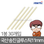 l주l자산 국산 휴브텍 충전 글루건 HG-1001용 글루스틱 30개 심 : 주식회사 자산