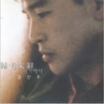 김신우 / 4집 귀거래사 (친필싸인반) : RARECD