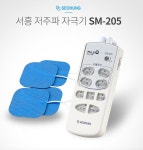 서흥 저주파자극기 플러스큐 SM-205SA / 국산제품 중주파기능 자동모드 경량화 : 햇빛건강의료기