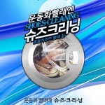 신발클리너 신발세탁 운동화 빨래 전용 세탁세제 : 기프트공방