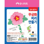 유니아트 무궁화피리만들기 DIY571 : 다다오피스