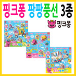 [오로라월드] 핑크퐁 팡팡풍선 자동차세트 머리띠세트 파티세트 3종 : 소신토이