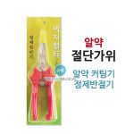 약가위/정제절단기/알약가위/약국가위 : 위케어메디칼