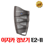 이지카 E22 경보기시공 장착 / 리모컨 단품만 : 영진자동차용품점
