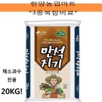 비료-만석지기/20KG/3종복합/채소용/과수전용/텃밭농사/주말농장 : 한양농업마트
