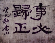 서예 캘리그라피 작품 : 산이캘리수제도장