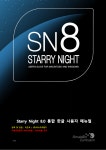 Starry Night 8 한글메뉴얼 : 주식회사 아스트로캠프