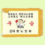 회사기10 우승기 회기 깃발제작 동문회 상조회기 근조기 : 상패뜰