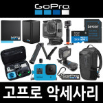 고프로 히어로12 11 10 9 8 7 6 5 4 악세사리 모음 : 스타즈몰