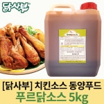 [닭사부] 동양 푸르닭소스 5kg : 닭사부1