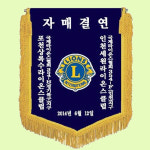 회사기14 우승기 회기 깃발제작 동문회 상조회기 근조기 : 상패뜰