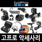 고프로 히어로12 11 10 9 8 7 6 5 4 악세사리 모음 : 스타즈몰