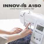 부라더 NV-A150 이노비스 자수 재봉틀 자동사절 가정용 미싱 굿미싱 : 부라더굿미싱