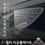 싼타페DM-C필러 타공플레이트 : 코리아오토