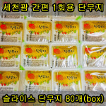 세천팜 간편 1회용 온달/슬라이스/백색 단무지 170g x 80개입(1box) 떡볶이단무지/일회용단무지/업소용단무지/간편단무지/컵라면단무지/PC방... 