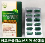 징코큐플러스신시아 60캡슐 2개월분 은행잎 비타민 미네랄 아연 병풀 산사 마늘 레몬 크렌베리 베리 : 헬스홀케어