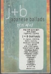 [카세트 테이프] J+B Japanese Ballads : 민트씨디