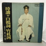 시조와 백구사  LP : 옛생각갤러리