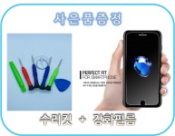 아이폰액정 6S 정품재생액정 자가수리 수리용 : 폰다샵