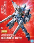 MG 건담 F91 Ver2.0 오리지널 플랜 토미노 요시유키의 세계 전시회 한정판 : 토로건담