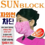 자외선 차단 마스크 sun block : kc양행