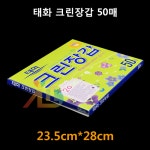 태화 크린장갑 50매 × 50각 : 올일회용