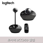 로지텍 BCC950 컨퍼런스 캠 / Logitech : 라온프라이스