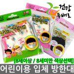서울사 어린이용 입체방한대 //면방한대/8세이상/8세미만/키즈입체/건강두배로 : 더블헬스