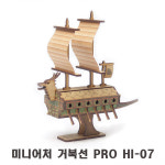 미니어처 거북선 PRO HI-07 : 줄서는집