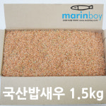 국산 밥새우 1.5kg : 마린보이푸드