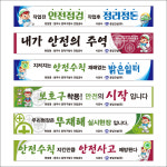 안전현수막 공사 현수막 건설현장 현수막 산업안전 현수막 : 베스트광고