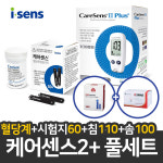 아이센스 케어센스2플러스 혈당측정기+시험지60+침110+솜100 : yerang010