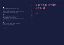 우린 이토록 다르지만 사랑을 해 / 이다솜 에세이 : 공상온도