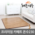 해든마루 프리미엄 카페트 온수매트 특대형(230X183cm) : 친절한최저가