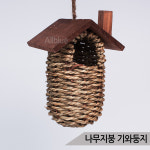 나무지붕 기와둥지 짚둥지 잉꼬 핀치 사랑앵무 새둥지 : 올블루