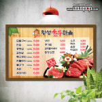 [DM108] 식당메뉴판 한우고기집 소고기집 고급메뉴판디자인 대형메뉴판제작600x1200 : 도도팝 DODOPOP