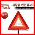 삼각대/삼각표시판 : 오토캐슬