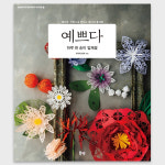 취미 가이드, 예쁘다 하루 한 송이 입체꽃, 페이퍼커팅 플라워 아트 취미 : ITAITTA 잇다있다