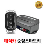 매직카 M9 이지카 원격시동 경보기 최신 모든 기종 시공 장착 예약금 : 영진자동차용품점