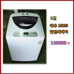 중고 대우 일반 세탁기 10키로 : 다파라중고가전