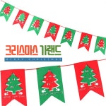 크리스마스가랜드 메리 크리스마스 가랜드 : 에스디 컴퍼니