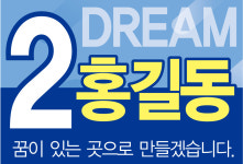 꿈 드림 학생회장포스터 벽보 피켓 선거홍보물 전단지 : 영애드